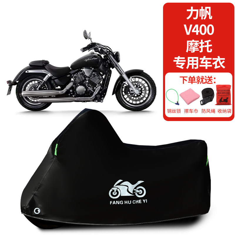 适用力帆V400摩托车车罩防晒防雨雪车衣加厚遮阳防尘罩