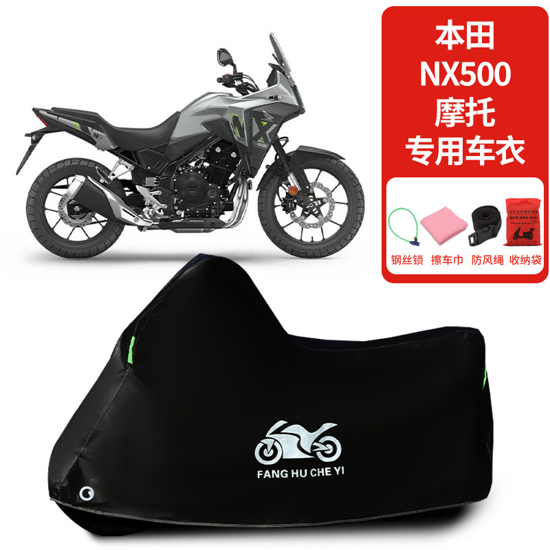 适用本田NX500拉力摩托车车衣防晒防雨防霜雪加厚遮阳遮水车罩