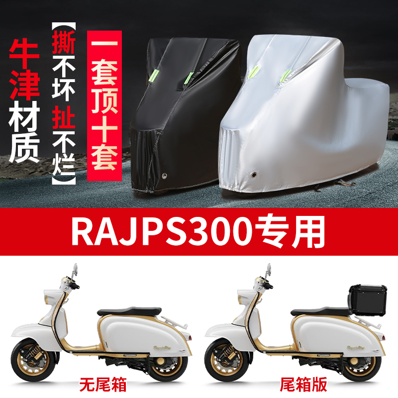 摩托车车衣防雨防晒遮阳防尘车罩