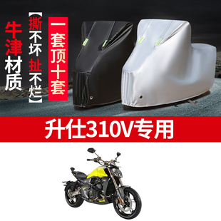 升仕310V摩托车专用防雨防晒加厚遮阳防尘牛津布车衣车罩车套四季