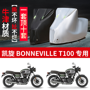 适用凯旋Bonneville T100摩托车防雨防晒加厚遮阳牛津布车衣车罩