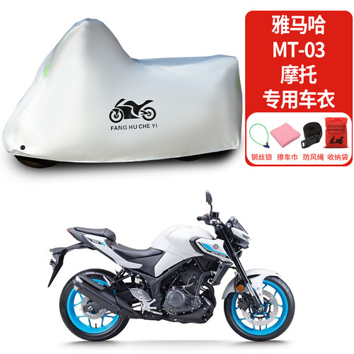 适用雅马哈MT-03摩托车车衣防雨防晒罩加厚遮阳遮水防风尘车罩