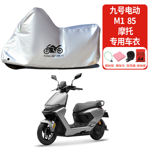 适用九号M1 85电动车电瓶车防晒防雨车衣车罩防尘罩加厚车盖全包