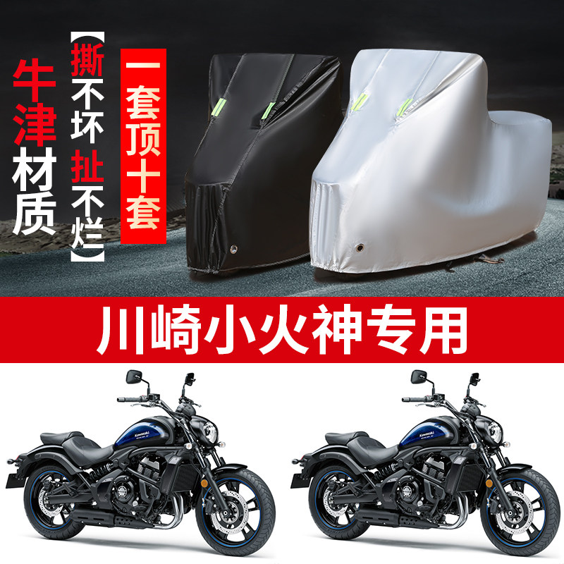 川崎小火神摩托车专用防雨防晒防尘加厚遮阳防霜雪牛津布车衣车罩