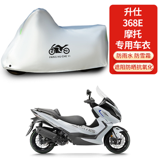 适用升仕368E踏板摩托车防雨防晒加厚遮阳防风尘车衣车罩车套