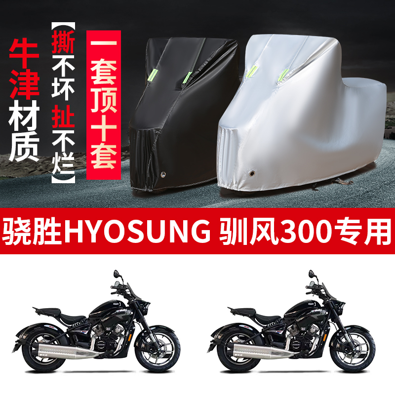摩托车专用防雨防晒防尘车衣车罩