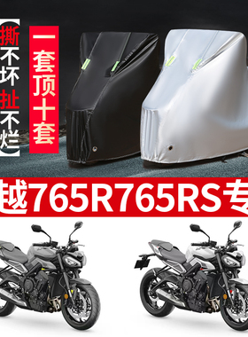 凯越765R/765RS摩托车专用防雨防晒加厚遮阳牛津布防尘车衣车罩套