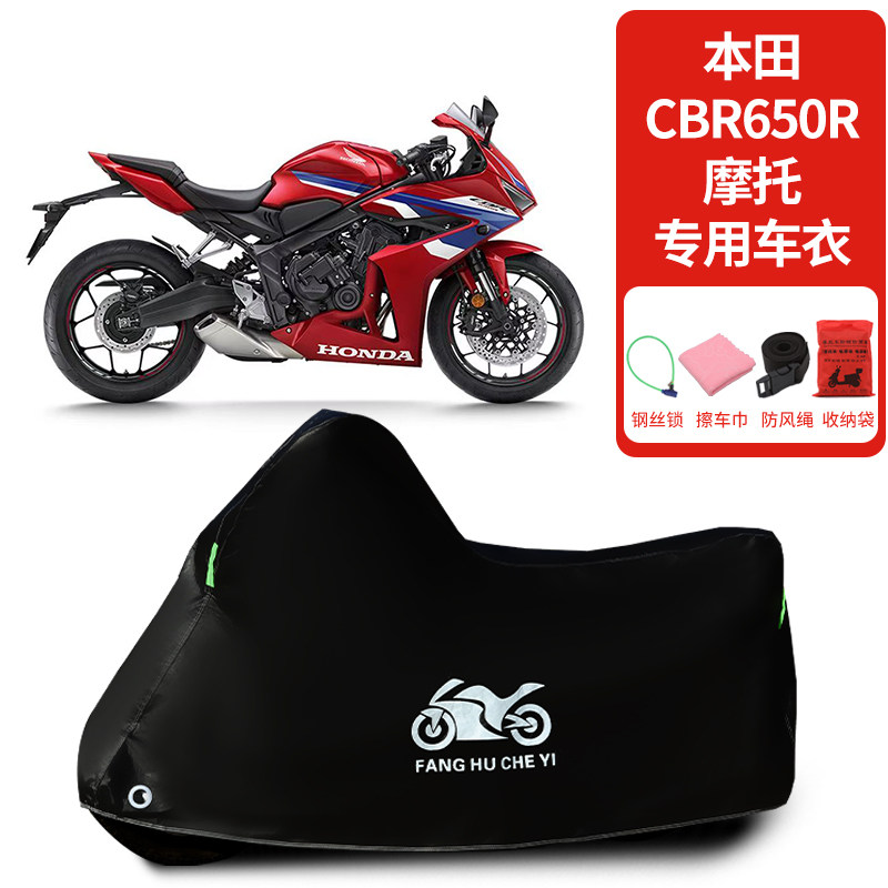 适用本田CBR650R摩托车车罩防雨雪防晒罩车衣加厚遮阳防尘罩