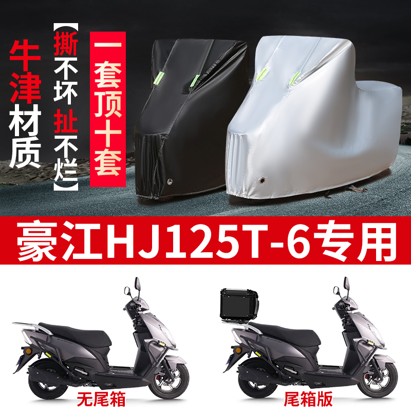 摩托车车衣防雨防晒遮阳防尘车罩