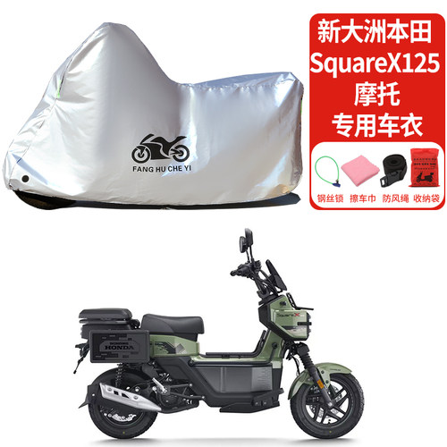 适用新大洲本田SquareX125摩托车防雨水防晒加厚遮阳防尘车衣车罩