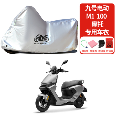 适用九号M1 100电动车电瓶车防晒防雨车衣车罩防尘罩加厚车盖全包