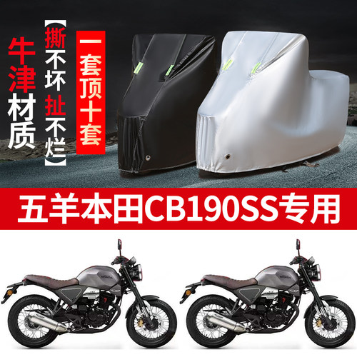 五羊本田CB190SS摩托车专用防雨水防晒加厚遮阳牛津布车衣车罩套
