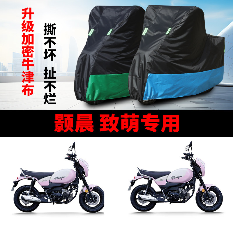 摩托车专用车衣防雨防晒车罩车套