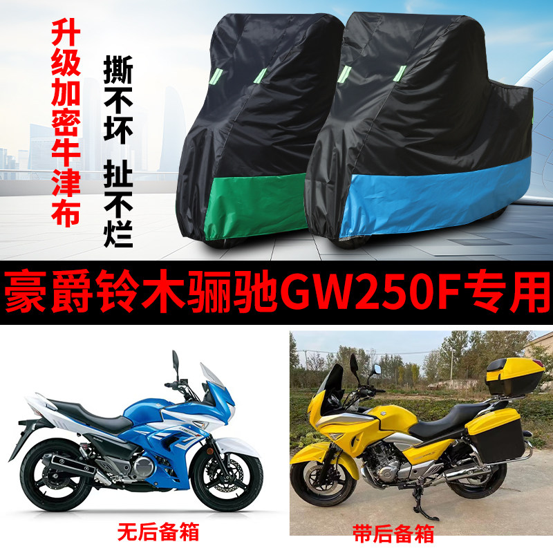 摩托车专用车衣防雨防晒车罩车套