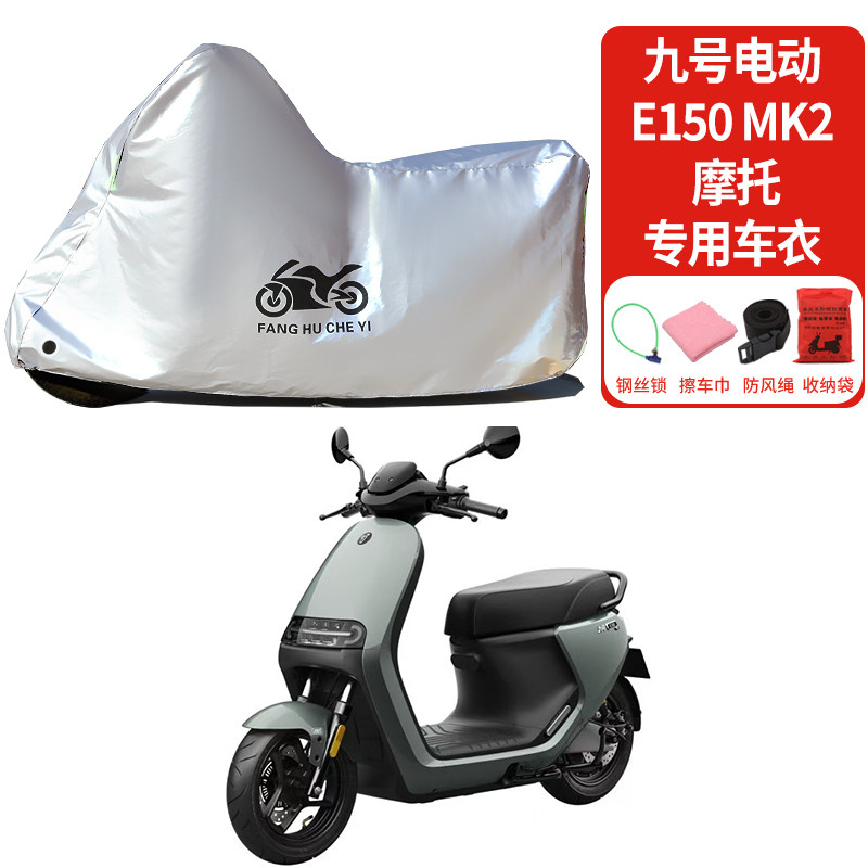 适用九号E系MK2电动车车衣E150防晒防雨罩E80C加厚E125MK2车罩套