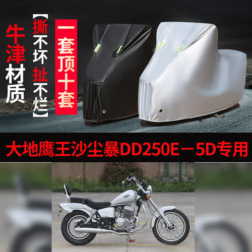 沙尘暴DD250E5D车衣罩套防雨防晒