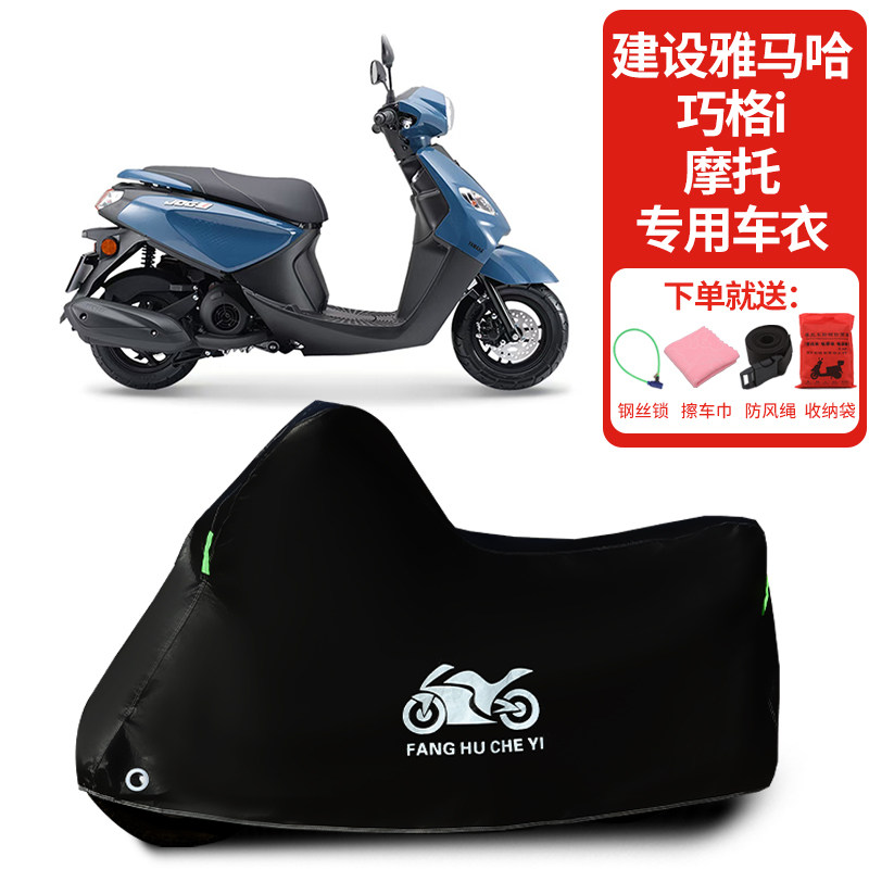 适用建设雅马哈巧格i125摩托车车罩防雨车罩雪防晒车衣加厚防尘罩