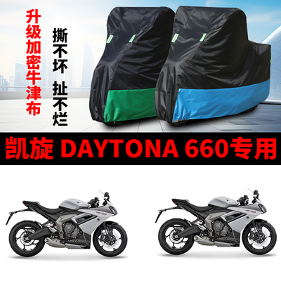 摩托车专用车衣防雨防晒车罩车套