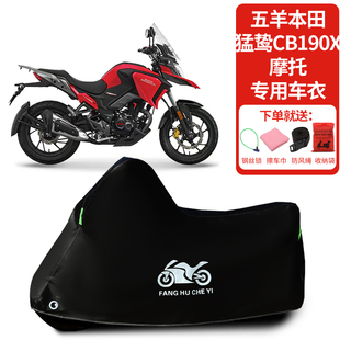 适用五羊本田猛鸷CB190X摩托车车罩防晒防雨雪车衣加厚遮阳防尘罩