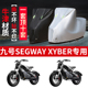 适用九号 Xyber摩托车防雨防晒防尘加厚牛津布车衣车罩套 Segway