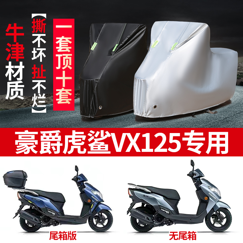 摩托車車衣防雨防曬遮陽防塵車罩