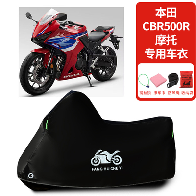 适用本田CBR500R摩托车车罩防雨雪防晒罩车衣加厚遮阳遮水防尘罩