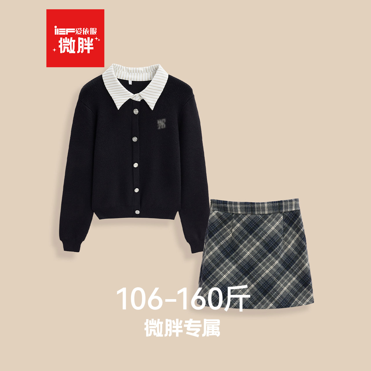 IEF/爱依服【微胖】大码女装2025