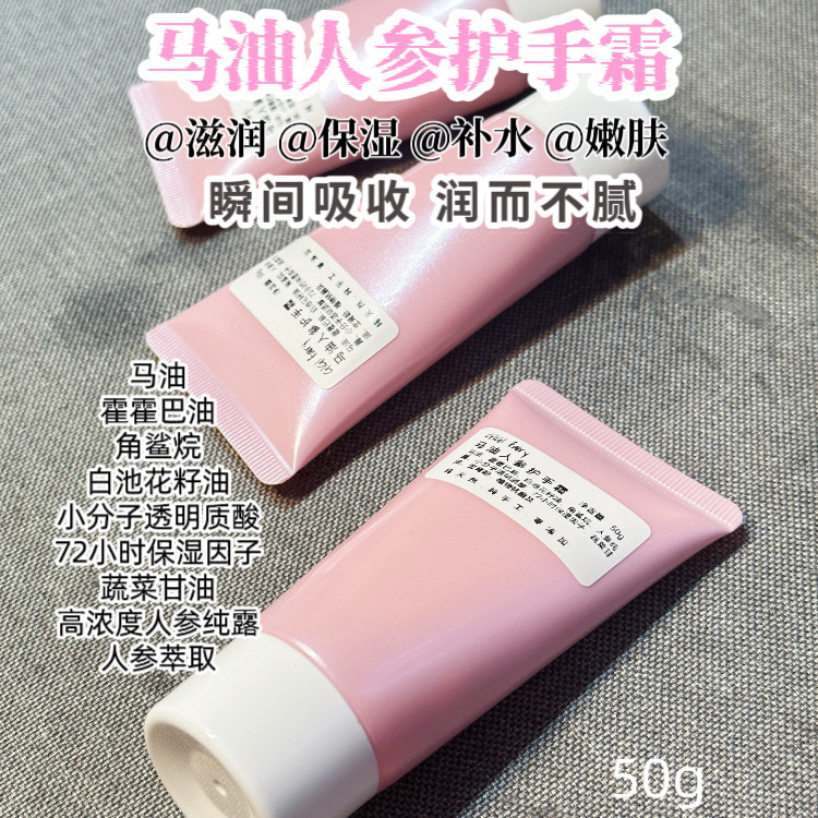天然芳疗护肤手作马油人参护手霜/身体乳滋润保湿嫩肤不油腻50g