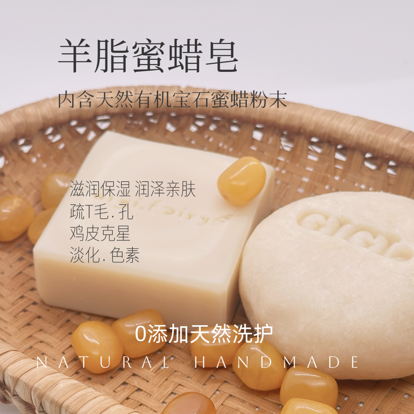 冷制手工羊脂蜜蜡皂毛孔问题磨皮鸡皮肤色素沉淀后背痘85g热卖