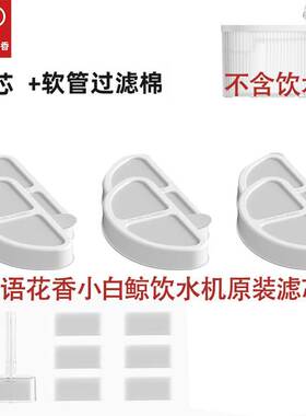 鸟语花香小白鲸mini无线猫咪饮水机滤芯猫狗喝水器过滤棉配件