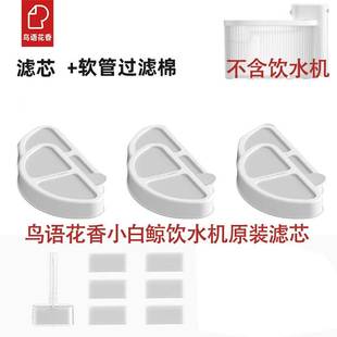 鸟语花香小白鲸mini无线猫咪饮水机滤芯猫狗喝水器过滤棉配件