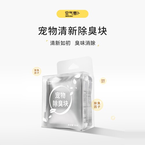 空气萝卜C20【配件】芳香除臭块 高效除臭清香 1盒3块装 除臭魔方