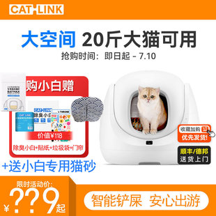 CATLINK小白全自动猫砂盆超大号猫厕所电动半封闭猫咪用品防外溅