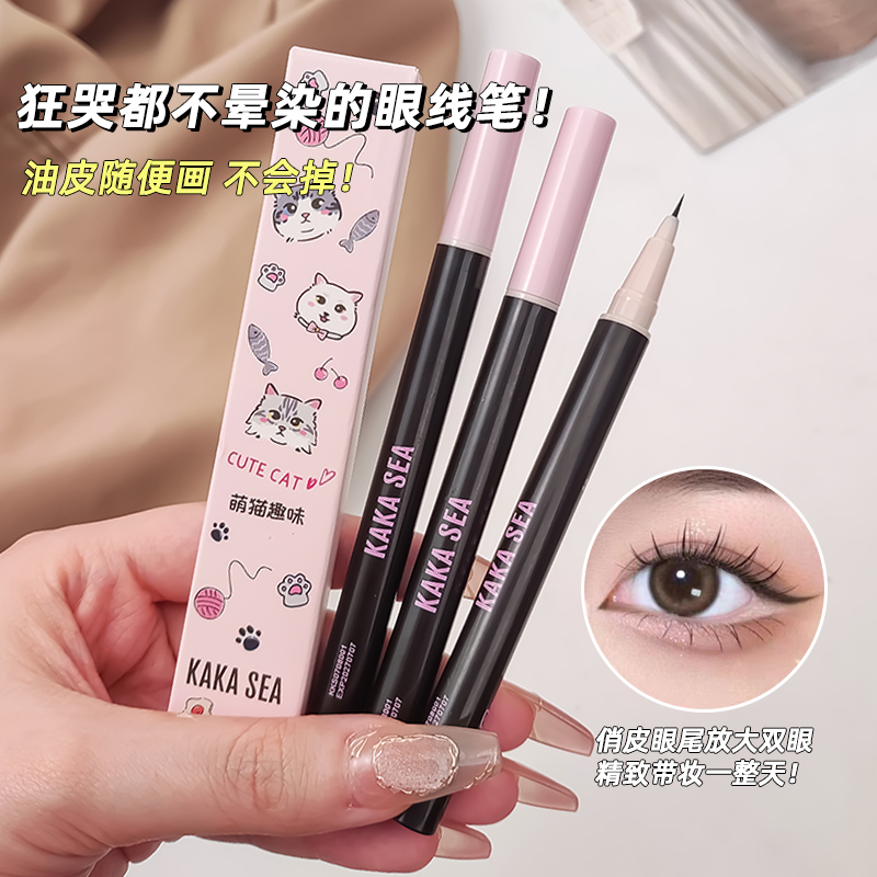 4.06/3支! 眼线液笔自然持久防水极细速干下睫毛不晕染新手学生党