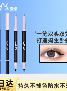 妈生感!双头卧蚕笔防水防汗不脱妆二合一眼影提亮胶笔自然大眼睛