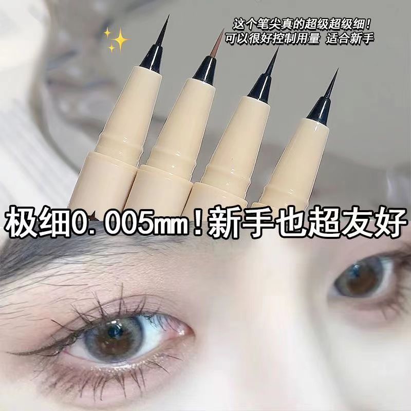【3.99/3支】眼线笔0.01极细防水防汗持久不晕染画下睫毛自然显色