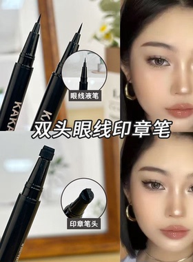 网红2合1眼线印章笔细尖流畅