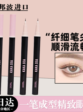 【3支3.77】0.01极细眼线笔防水防汗持久懒人新手画下睫毛不脱色