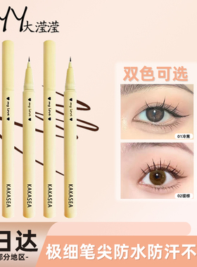 3支2.99/眼线笔防水耐汗不脱妆不晕染速干眼线液无技巧易上妆