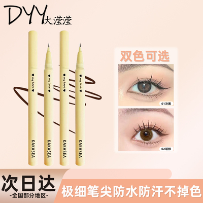 3支2.99/眼线笔防水耐汗不脱妆不晕染速干眼线液无技巧易上妆