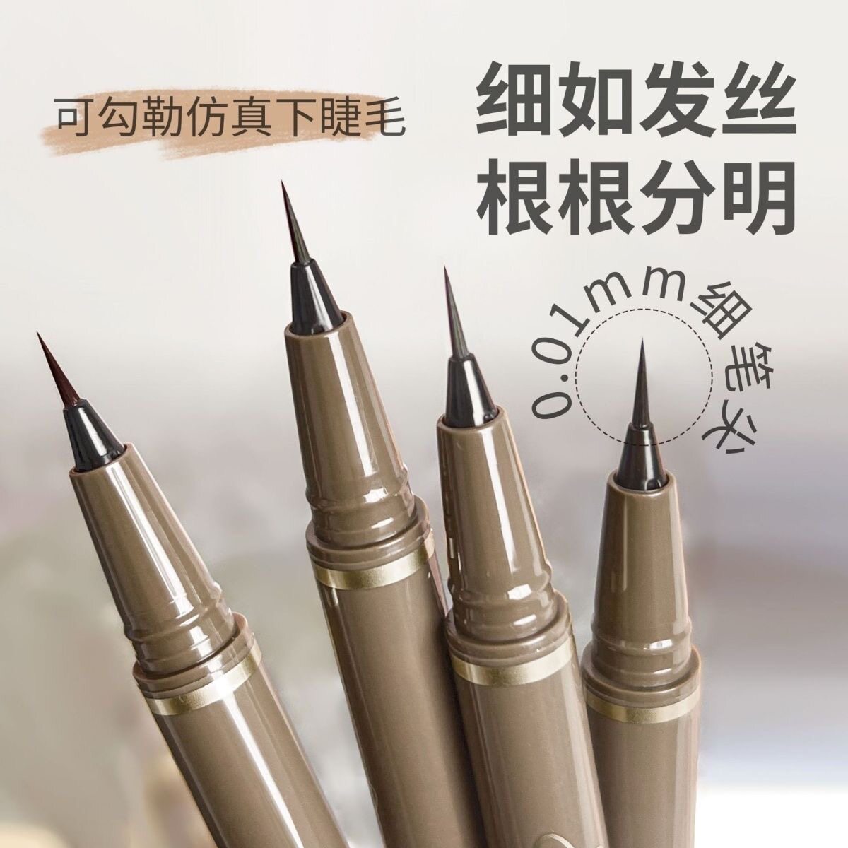 眼线笔0.01mm极细款仿真画下睫毛卧蚕笔防水防汗自然持久不易晕染,彩妆/香水/美妆工具,眼线,淘宝优惠券,粉丝福利购,淘宝优惠卷