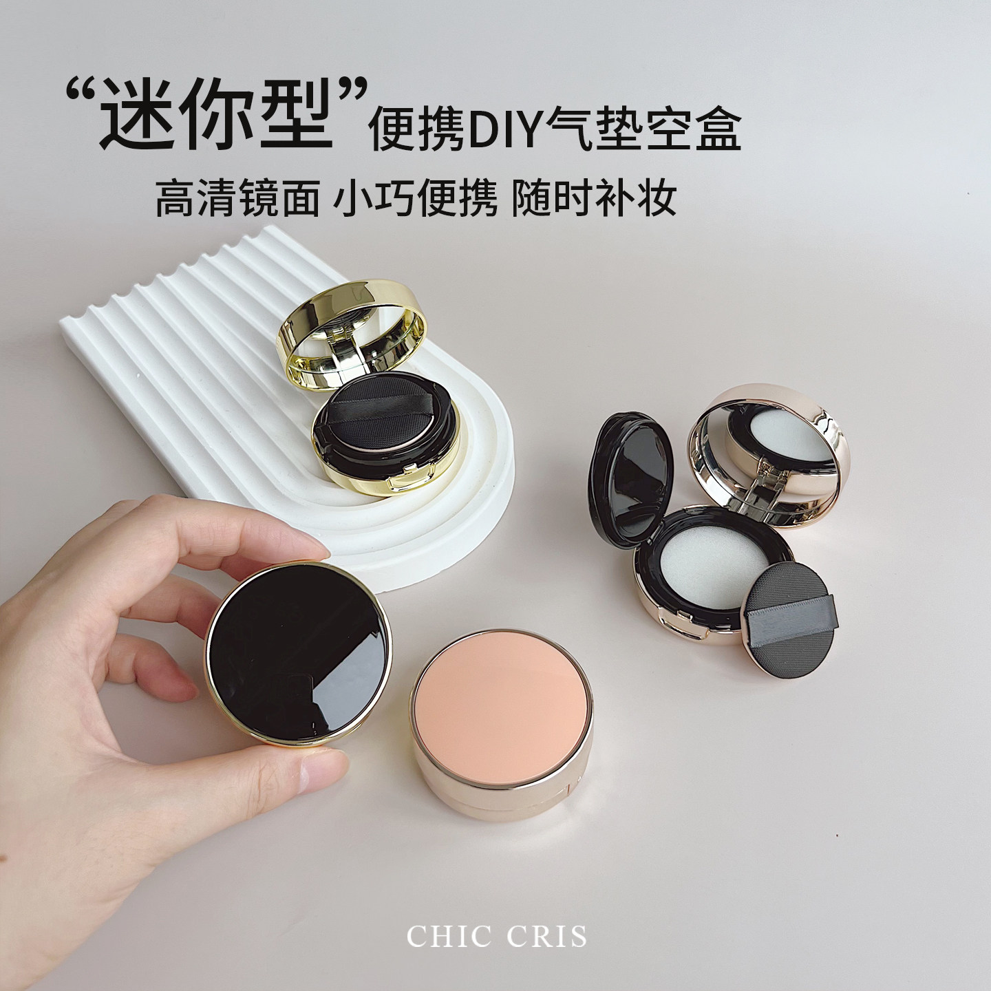 迷你小号气垫空盒小样空盒diy自制气垫盒子bb霜粉底液通用分装盒
