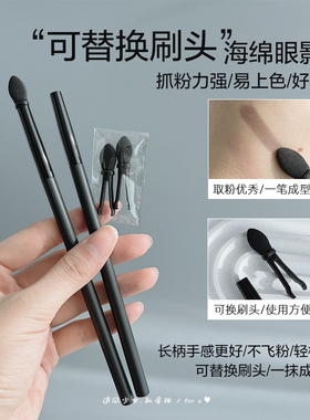 可替换刷头长柄海绵眼影棒