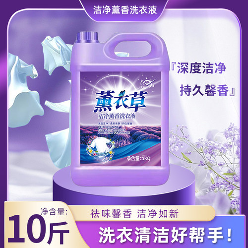 大桶薰衣草洗衣整箱批发香味去污持久家庭装留香深层洁净特价