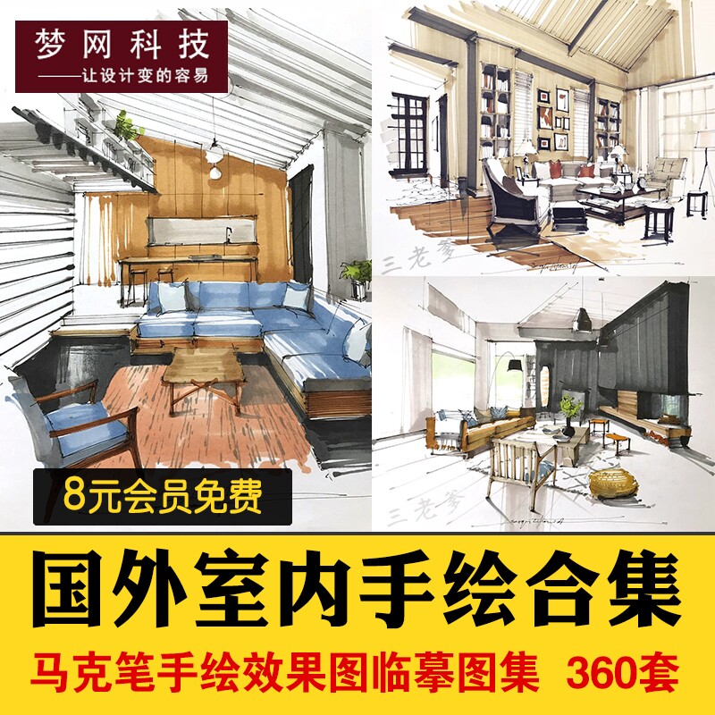 环艺室内设计手绘马克笔钢笔线稿家装图临摹学习透视画法资料