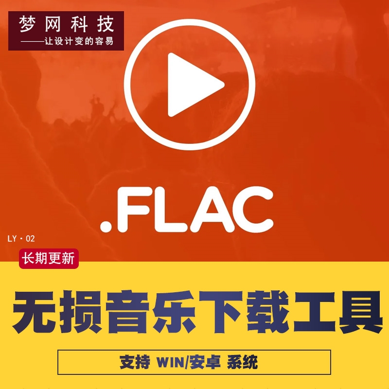 音乐下载软件神器无损车载MP3歌曲高品质flac电脑抖热老歌