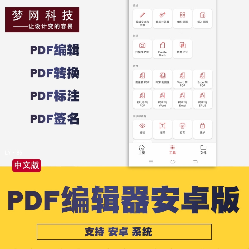 安卓Androidpdf修改编辑器软件转word excel ppt办公软件wps