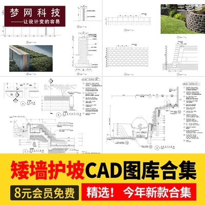 挡土墙护坡矮墙CAD施工图库立面图详图节点图工艺CAD园林景观图集