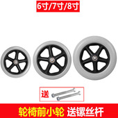 鱼跃手推车通用前小轮6寸7寸8寸万向轮轱辘带轴承免充气实心轮胎