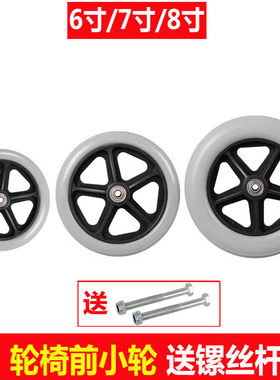 鱼跃手推车通用前小轮6寸7寸8寸万向轮轱辘带轴承免充气实心轮胎